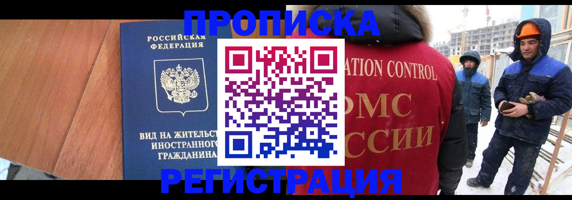 прописка штамп в Нижневартовске